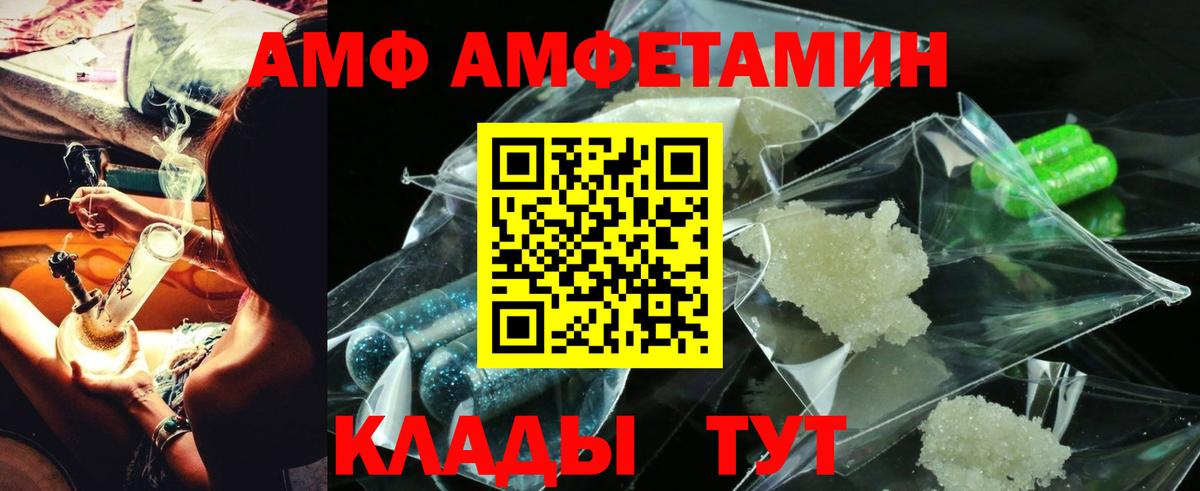 АМФ VHQ Горячий Ключ