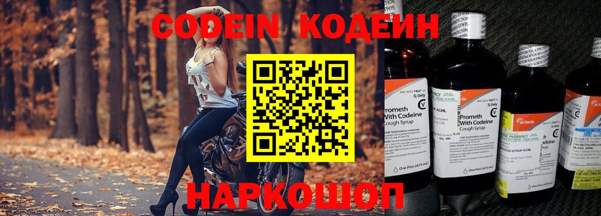 Кодеиновый сироп Lean Purple Drank  Вход с VPN  Горячий Ключ 