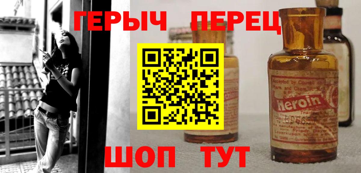 ГЕРОИН Heroin  Вход с VPN  ГЕРОИН  Горячий Ключ 