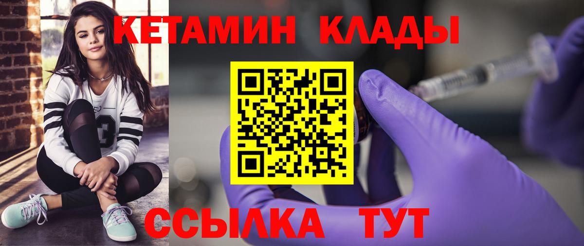 Кетамин ketamine  Вход с VPN  Горячий Ключ 