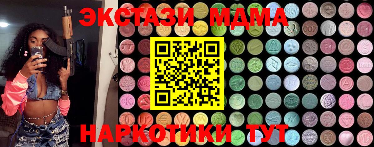 MDMA молли  MDMA  Горячий Ключ  Вход с VPN 