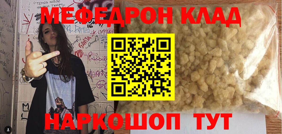 Меф мяу мяу кристаллы Горячий Ключ