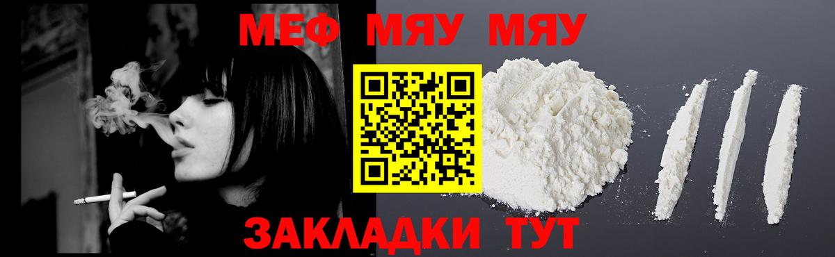МЯУ-МЯУ 4 MMC  МЕФ  Горячий Ключ  Меф  МЯУ-МЯУ mephedrone  Вход с VPN 