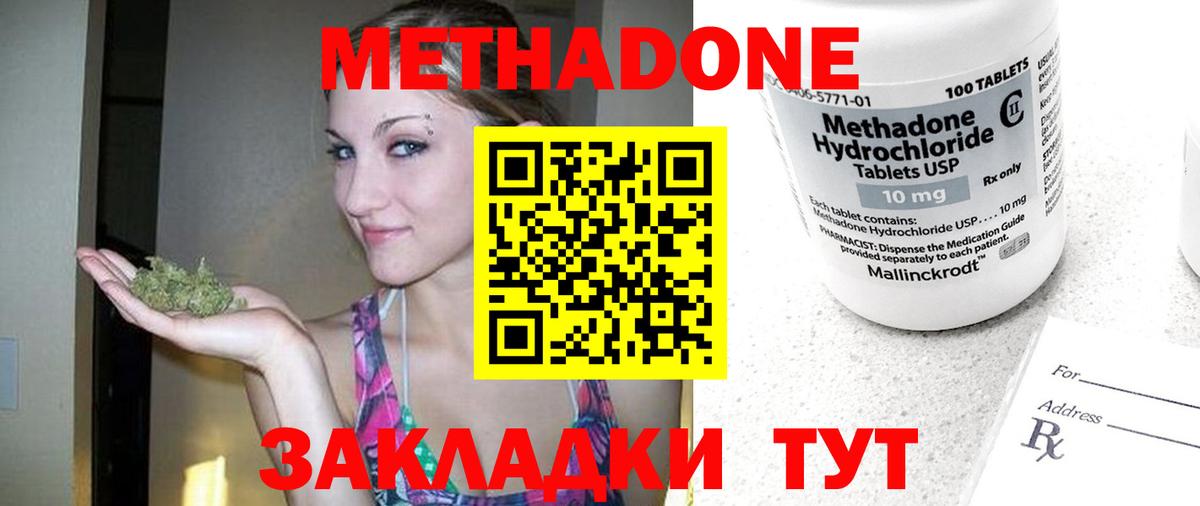Горячий Ключ  Метадон кристалл  МЕТАДОН VHQ  Вход с VPN 